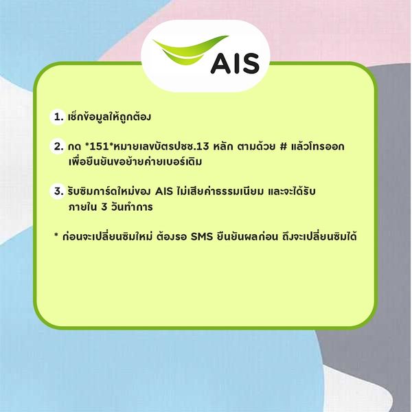 How To ย้ายค่ายเบอร์เดิม ออนไลน์ ของแต่ละค่าย ต้องทำอย่างไรบ้าง? ธันวาคม  2020 - Sale Here