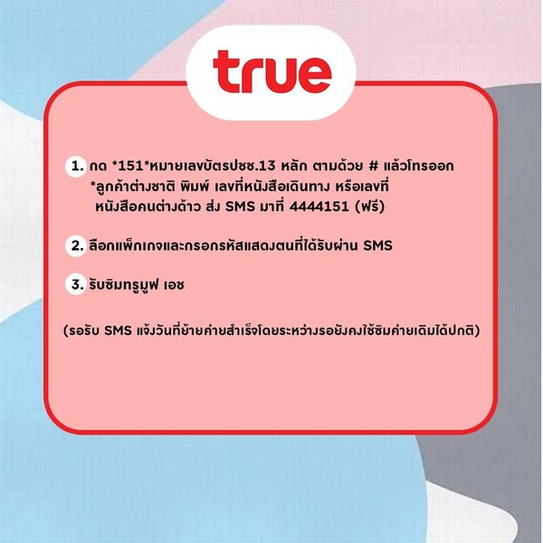 How To ย้ายค่ายเบอร์เดิม ออนไลน์ ของแต่ละค่าย ต้องทำอย่างไรบ้าง? ธันวาคม  2020 - Sale Here