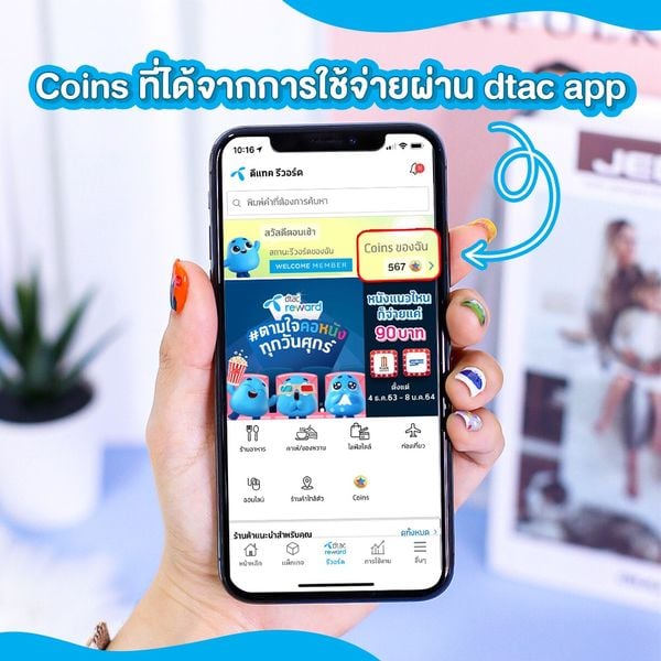 Dtac Reward Coins เปิดสูตรแลกรับเน็ตฟรี พฤศจิกายน 2023 - Sale Here