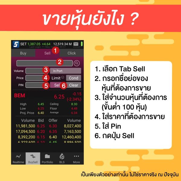 How To สอนมือใหม่หัดซื้อหุ้น ภายใน 3 นาที สำหรับมือใหม่อยากรวย ! มีนาคม  2021 - Sale Here