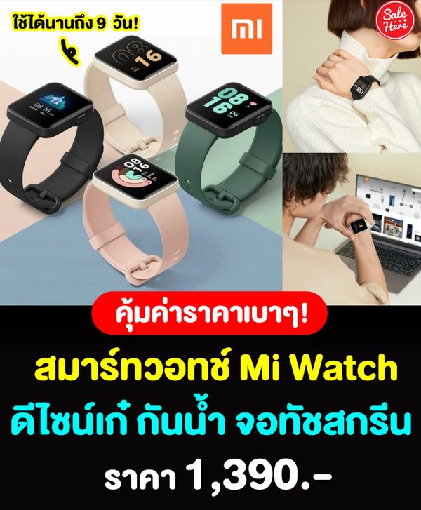 Mi watch lite pantip hot sale