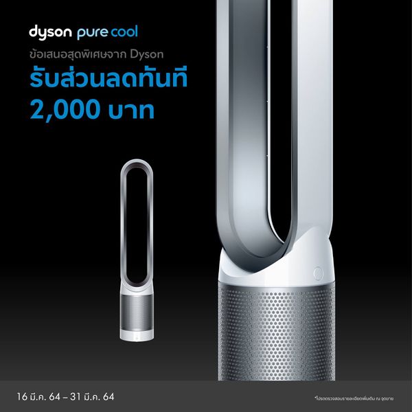 Dyson pure deals cool 2021