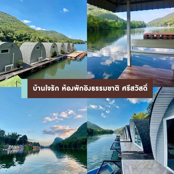 รวม 12 ที่พักแพริมน้ำ กาญจนบุรี หนีร้อน มานอนแพ - Sale Here