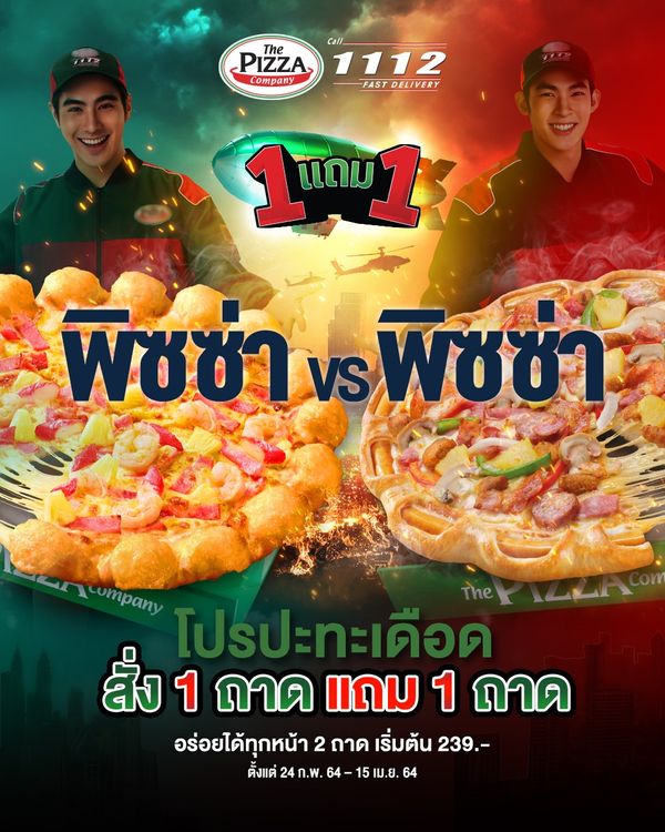 The Pizza Company ซื้อ 1 แถม 1 เริ่มต้นเพียง 239.- พฤศจิกายน 2023 - Sale  Here