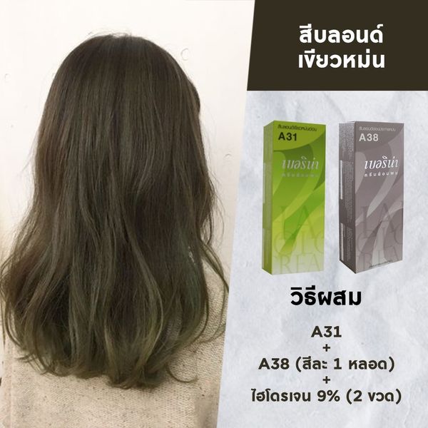 แจกทริค ผสมยาย้อมผม สีผมสวยโดนใจ ใครทำก็ต้องเลิฟ พฤศจิกายน 2023 - Sale Here