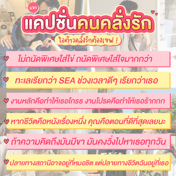 แจก แคปชั่นคนคลั่งรัก ไอต้าวคลั่งรักต้องเซฟ ! พฤศจิกายน 2023 - Sale Here