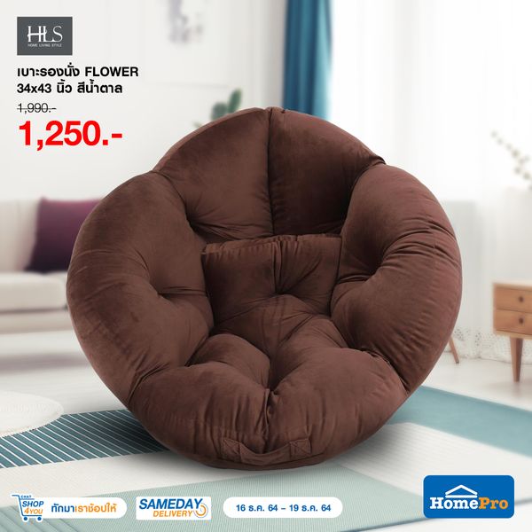 Homepro discount bean bag