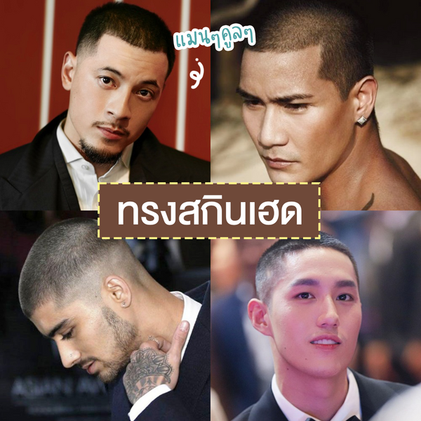 รวม 8 ทรงผมผู้ชาย เปลี่ยนลุคให้ดูดีมีสไตล์ มกราคม 2022 - Sale Here