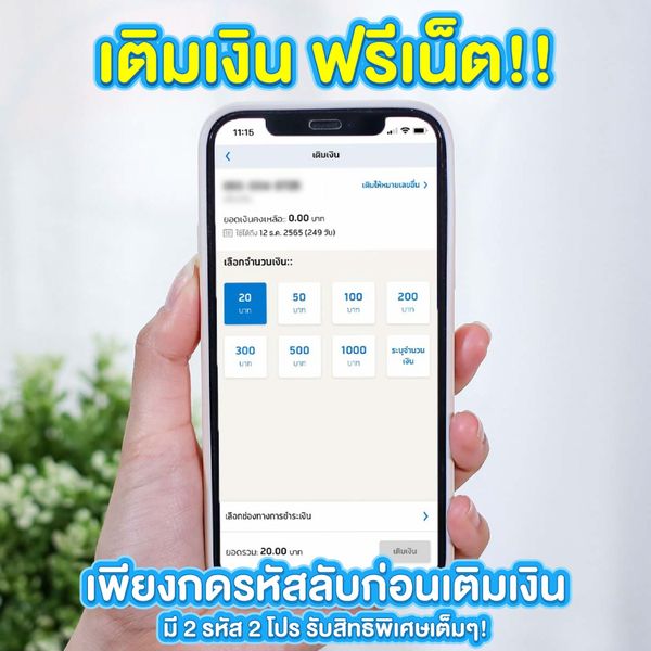 Dtac แจกรหัส กดก่อนเติมเงิน! ฟรีเน็ตสูงสุด 2Gb พฤศจิกายน 2023 - Sale Here