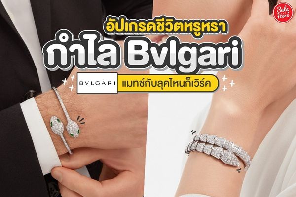 Bvlgari discount