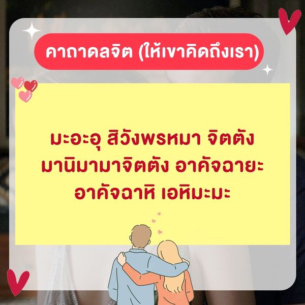 รวม คาถาเรียกผู้ จงรัก จงหลง เพี้ยง! - Sale Here