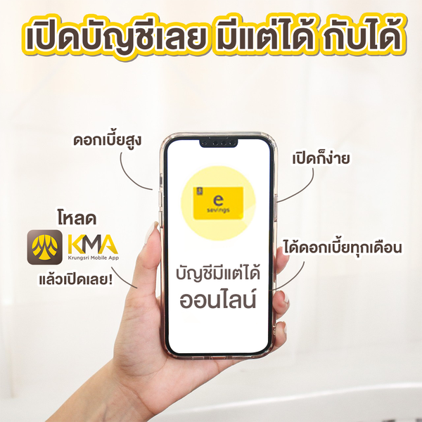 รับฟรี E-Coupon 100.- เมื่อเปิดบัญชีเงินฝากกรุงศรีออมทรัพย์ ตุลาคม 2023 -  Sale Here