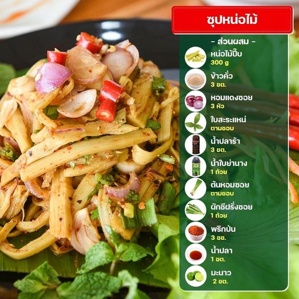 แจก สูตรเมนูหน่อไม้ อร่อยจนต้องยกนิ้ว! - Sale Here