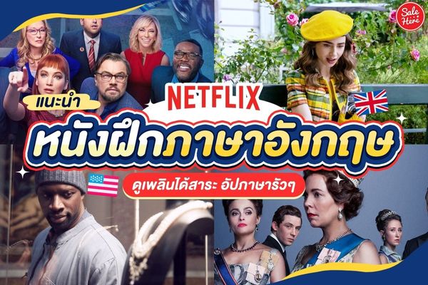 โปรโมชั่น ส่วนลด Netflix เน็ตฟลิกซ์ อัพเดท ตุลาคม 2023 - Sale Here