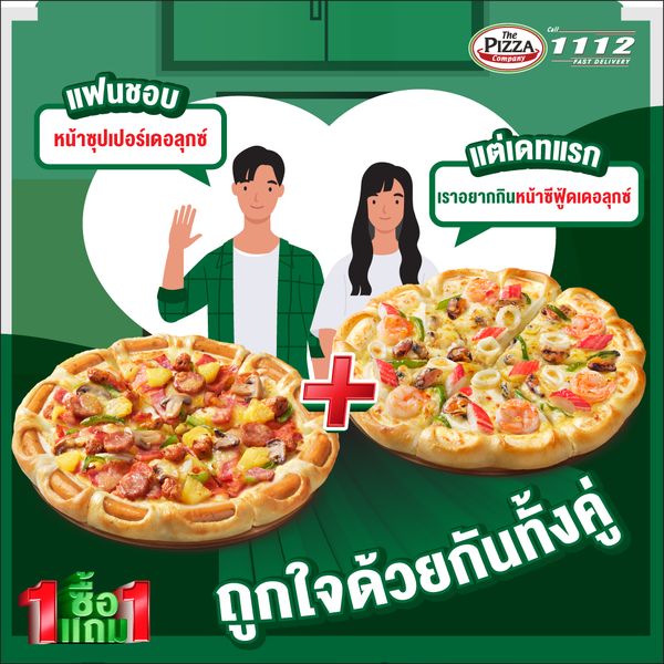 The Pizza Company ซื้อ 1 แถม 1 เริ่มต้น 279.- พฤศจิกายน 2023 - Sale Here