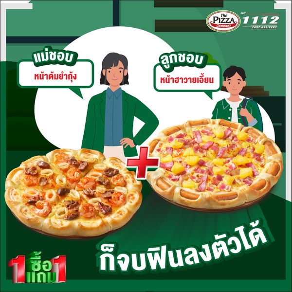 The Pizza Company ซื้อ 1 แถม 1 เริ่มต้น 279.- พฤศจิกายน 2023 - Sale Here