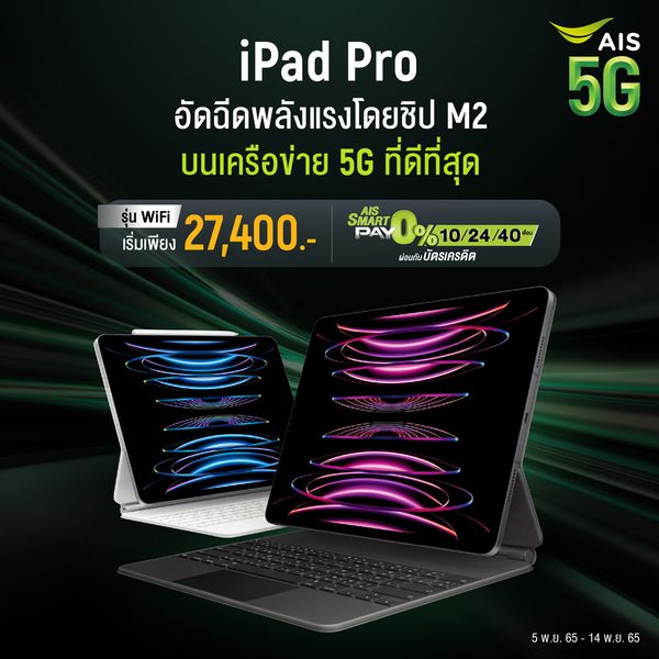 ipad pro 2021 ais