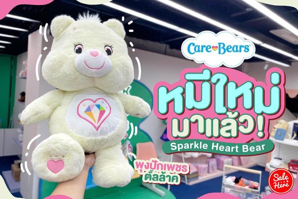 Sparkle heart care store bear