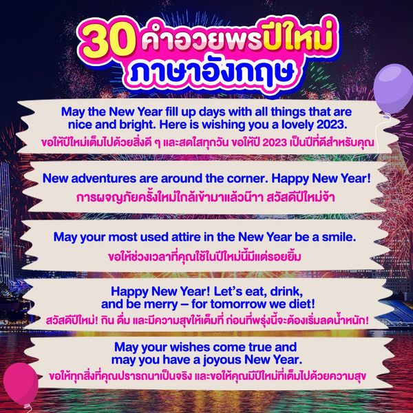 รวม 30 คำอวยพรปีใหม่ภาษาอังกฤษ ความหมายดีๆ บอกต่อให้คนที่รัก - Sale Here