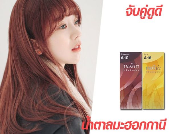 รวมสูตร สีผมเบอริน่าไม่ฟอก เฉดสีสวยไม่ซ้ำใคร กุมภาพันธ์ 2023 - Sale Here