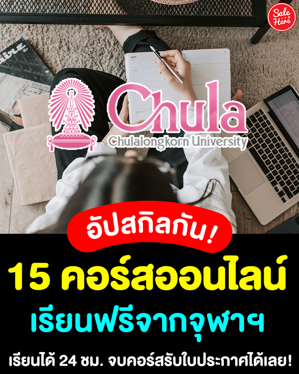 เรียนฟรี 15 คอร์สเรียนออนไลน์ เรียนจบได้ใบเซอร์ ตุลาคม 2023 - Sale Here