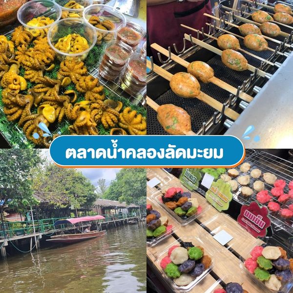 มัดรวม ตลาดน้ำใกล้กรุงเทพ เดินสะบัด หาของกินฉ่ำ ๆ - Sale Here