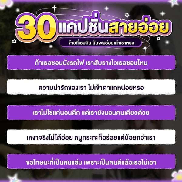 มัดรวม 30 แคปชั่นสายอ่อย ข้าวที่เธอกิน มันจะอร่อยเท่าเราหรอ พฤศจิกายน 2023  - Sale Here