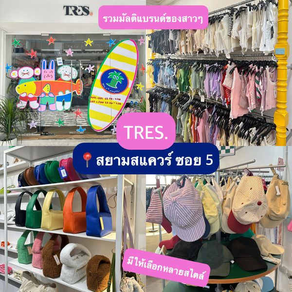 ป้ายยา ร้านเสื้อผ้าสายแฟ ขวัญใจเด็กสยาม คัดมาเน้นๆ ครบจบทุกสไตล์ - Sale Here