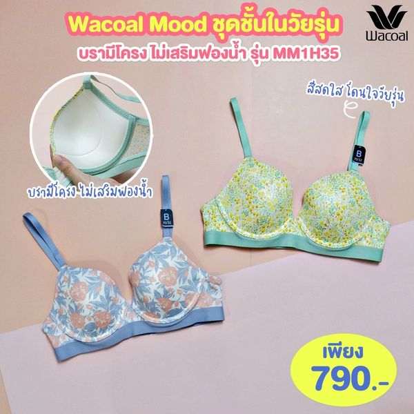 6.6 Wacoal MEGA SALE ลดสูงสุด 80% มีนาคม 2024 - Sale Here