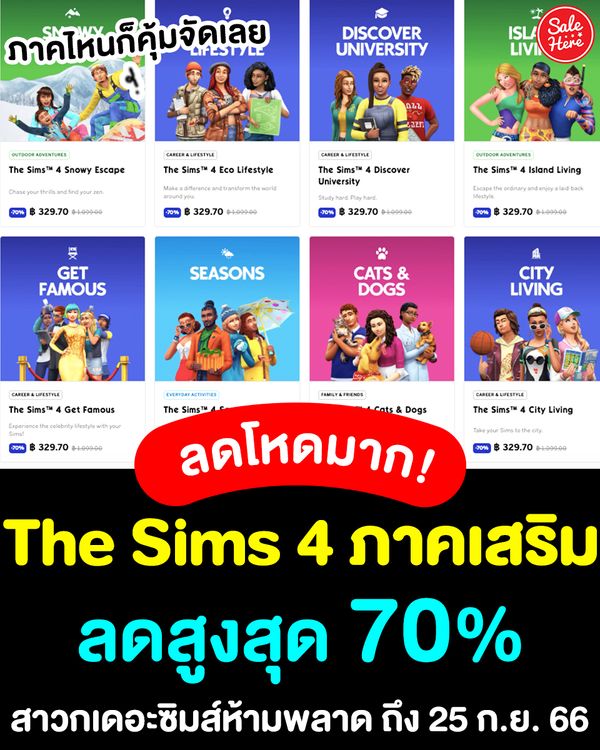 ก่อนเปย์ The Sims 4 - The Sims Thailand
