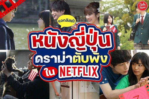 โปรโมชั่น ส่วนลด Netflix เน็ตฟลิกซ์ อัพเดท ตุลาคม 2023 - Sale Here